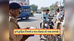 વારંવાર ટ્રાફિક રૂલ તોડનારા પર સરકારનો મોટો નિર્ણય, હવે લેવાશે આ એક્શન ? 