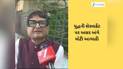 યુદ્ધ વચ્ચે સુરતના વેપારીની ભવિષ્યવાણી : સોમવારે શેર માર્કેટ ખૂલતાની સાથે ક્રેશ થશે!
