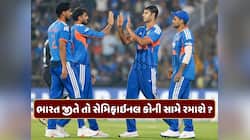 જો આજે ભારત વેસ્ટ ઈન્ડિઝ સામે જીતશે તો સેમિફાઈનલમાં કોની સામે ટકરાશે ? 
