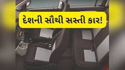 લોકોને પસંદ આવી રહી છે દેશની સૌથી સસ્તી કાર, ફેબ્રુઆરીમાં જોરદાર વેચાણ, જાણો કિંમત