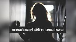 65 વર્ષના નરાધમની શરમજનક કરતૂત; 9 વર્ષની માસૂમ સાથે કર્યા અડપલા, માતાએ LIVE CCTV જોઈ