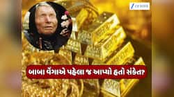 Baba Vanga: બાબા વેંગાએ પહેલાથી જ કર્યો હતો ઈશારો? જાણો કેટલા વધી શકે છે સોનાના ભાવ?