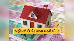 અમદાવાદમાં ઘરનું ઘર લેવું છે ? સરકારી કર્મચારીઓ માટે અહીં મળે છે બેંક કરતા સસ્તી લોન