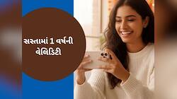 માત્ર 1849 રૂપિયામાં 365 દિવસની વેલિડિટી, ડેટા, કોલિંગ અને SMS ફ્રી
