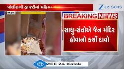 ભરૂચ: જામા મસ્જિદમાં પૂજાનો વીડિયો વાયરલ થતા વિવાદ, Watch Video