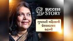 50 વર્ષની ઉંમરે શરૂ કરી કંપની, આજે કરોડોની નેટવર્થ, આ ગુજરાતી મહિલાએ કર્યો કમાલ