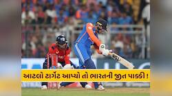 જો આટલા રન બનાવ્યા તો ભારતની જીત પાક્કી ! ઈંગ્લેન્ડ થઈ જશે T20 વર્લ્ડ કપમાંથી બહાર