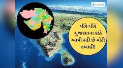 તમારી જમીન સૌરાષ્ટ્રના આ વિસ્તારમાં તો નથી ને! દરિયો ગળી રહ્યો છે અહીના વિસ્તારો 