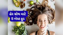 વાળનો ગ્રોથ અને થીકનેસ વધારવા ડાયટમાં સામેલ કરો આ 5 ફુડ, વાળની લંબાઈમાં વધારો દેખાશે
