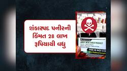 પનીર બનાવતી ફેક્ટરીમાં એસિડિક એસિડ, પામોલિન તેલ કેમ હતું? નકલીના ખેલનો પર્દાફાશ