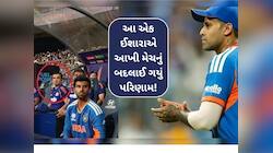 મેચની અંતિમ ક્ષણોમાં ગંભીર અને સૂર્યકુમારે એવું તે શું કર્યું કે આખી મેચ પલટાઈ ગઈ..?