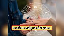 Lucky Zodiac Signs: 15 માર્ચે બનશે શુક્રાદિત્ય રાજયોગ, આ 3 રાશિઓનો આવશે ગોલ્ડન ટાઈમ!