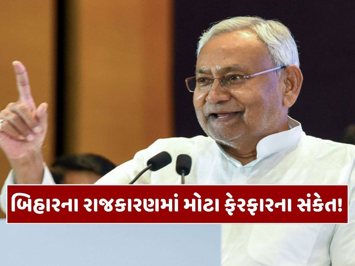 રાજ્યસભામાં જતા પહેલા નીતિશ કુમારે ભાજપ સામે મુકી આ મોટી શરત, આ પદ પર ઠોક્યો દાવો!