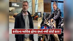 કેટલા કરોડની સંપત્તિના માલિક છે રાહુલ ગાંધી, માત્ર એક વર્ષની જ કમાણી ચોંકાવી દેશે