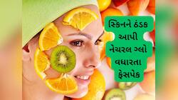 Beauty Hacks: તરબૂચ સહિત આ ફળની 4 છાલ ફેસ પર લગાડવાથી સ્કિન પર વધશે નેચરલ ગ્લો