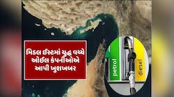 યુદ્ધના તણાવ વચ્ચે ભારતમાં ઈંધણ મોંઘું થશે? ઓઈલ કંપનીઓની મોટી સ્પષ્ટતા, જાણો