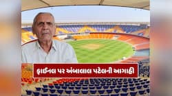T20 વર્લ્ડ કપ ફાઈનલ મેચ પહેલા અંબાલાલ પટેલની મોટી ભવિષ્યવાણી! જુઓ VIDEO