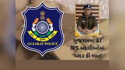 IPS લોબીમાં રાજકારણ : અમદાવાદમાં બે IPS ની તું તું મેં મેં માં રહી ગયા વાબાંગ ઝમીર!
