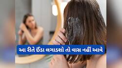 વાળમાં ઈંડા લગાડશો તો નહીં આવે વાસ, ઈંડા સાથે આ 5 માંથી કોઈ 1 વસ્તુ મિક્સ કરી લગાડજો