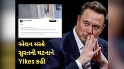 સુરતની બે બહેનપણીઓના એકસાથે આપઘાતના કિસ્સાની એલન મસ્કે નોંધ લીધી, ઘટનાને ગંભીર ગણાવી