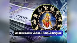 ગણતરીની કલાકોમાં આ રાશિઓનો શરૂ થશે ગોલ્ડન ટાઈમ, ગ્રહોનો રાજકુમાર રાહુના નક્ષત્રમાં