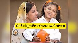 દીકરીઓ માટે અદભુત સરકારી યોજના, 200 રૂપિયાનું રોકાણ કરવાથી 40 લાખ ફંડ બનશે, જાણો