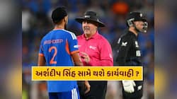 અર્શદીપ સિંહને આ હરકત પડી શકે છે ભારે ! ICC લઈ શકે છે એક્શન