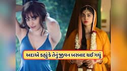 મારું જીવન બરબાદ થઈ ગયું... નિર્માતાના આ હરકતથી પરેશાન થઈ અદા શર્મા, જાણો