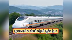 અમદાવાદ મુંબઈ નહીં, સૌથી પહેલા ગુજરાતના આ બે સ્ટેશન વચ્ચે દોડશે મેડ-ઇન-ઇન્ડિયા બુલે