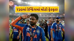 T20 Rankings: સંજુએ લગાવી મોટી છલાંગ, વરુણ પાસેથી છીનવાયો તાજ, જાણો કોણ છે નંબર-1