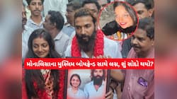 "લવ જેહાદમાં ફસાઈ મોનાલિસા, મેનેજરે સોદો કરી નાખ્યો", ડાયરેક્ટરનો વિસ્ફોટક દાવો 