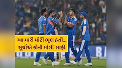 આ મારી મોટી ભૂલ હતી...ટીમમાંથી બહાર કરાતાં ગુસ્સામાં હતો આ ખેલાડી,સૂર્યાએ માંગી માફી
