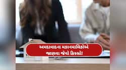 અમદાવાદના મકાનમાલિકો માટે લાલબત્તી સમાન કિસ્સો; અહીં ‘ભાડૂઆત’ મટી ‘માલિક’ બનવાના...