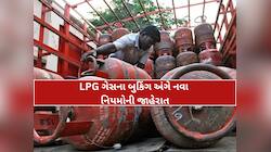 વડોદરામાં LPG ગેસ અને નવા નિયમો અંગે મહત્વપૂર્ણ જાહેરાત; દરેક નાગરિકો ખાસ વાંચજો...