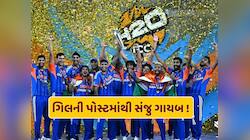 શુભમન ગિલની T20 વર્લ્ડ કપ પોસ્ટ પર બબાલ, ફોટામાંથી સંજુ ગાયબ, ચાહકોએ ઉઠાવ્યા સવાલ