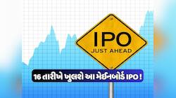 Upcoming IPO: 16 માર્ચે ખુલ્લી રહ્યો છે આ મેઈનબોર્ડ IPO, કંપનીએ એન્કર રોકાણકારો પાસ