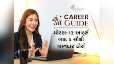 Career Guide: ધોરણ-12 આર્ટસ બાદ 5 સૌથી બેસ્ટ કોર્સ, કરિયર અને લાઇફ બંને થઈ જશે સેટ