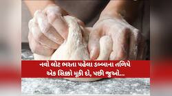 લોટ સાથે જોડાયેલી આ 1 ભૂલ લાવશે મોટી મુસીબત! આ ચમત્કારી ઉપાયો ખોલશે તમારા નસીબના તાળ