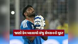 સદીનો વિચાર તો આવ્યો હતો, પણ.. T20 વર્લ્ડ કપમાં 3 સદી ચૂકી જવા પર સંજૂએ કર્યો ખુલાસો