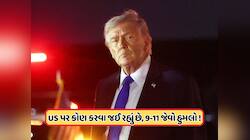 અમેરિકા પર થઈ શકે છે 9/11 જેવો બીજો મોટો હુમલો, યુદ્ધ વચ્ચે દિગ્ગજે કર્યો દાવો, જાણો