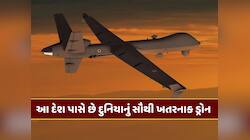 ઈરાન કે ઇઝરાયલ નહીં, આ દેશ પાસે છે દુનિયાનું સૌથી ખતરનાક ડ્રોન 