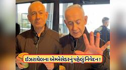 બેન્જામિન નેતન્યાહૂ પર ભારતમાં ઇઝરાયલના રાજદૂતનો મોટો દાવો, જાણો શું કહ્યું