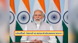 8મા પગાર પંચમાં આ કર્મચારીઓ માટે પેન્શન અપડેટ્સ, સરકારે લોકસભામાં આપ્યો જવાબ, જાણો