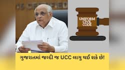 ગુજરાતમાં UCC લાગુ કરવાની દિશામાં મહત્વપૂર્ણ પગલું : સમિતિએ CM ને સોંપ્યો રિપોર્ટ