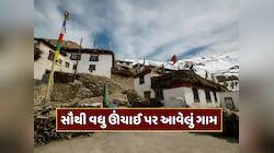 GK : ભારતનું સૌથી વધુ ઊંચાઈ પર આવેલું ગામ કયું છે ? 150થી પણ ઓછી છે વસ્તી !