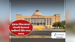 BIG BREAKING: ગુજરાત વિધાનસભાને બોમ્બથી ઉડાવી દેવાની ધમકી: સદનમાં હડકંપ, સર્ચ ઓપરેશન