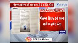 મુસ્લિમ યુવક સિરાજને કેમ બનવું છે હાર્દિક પટેલ? જુઓ Video 