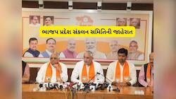 ગુજરાત ભાજપની સૌથી પાવરફૂલ કમિટીની થઈ જાહેરાત, જાણો કોનો થયો સમાવેશ કોને પડતા મૂકાયા