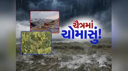 હવામાન વિભાગની આગાહી અને અંબાલાલની ભવિષ્યવાણી : વાવાઝોડા જેવું તોફાન આવશે