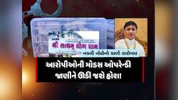 યોગશ્રમની આડમાં નકલી નોટનો ખેલ! સુરતમાં AIની મદદથી આ રીતે છપાતી હતી અસલી જેવી નોટો